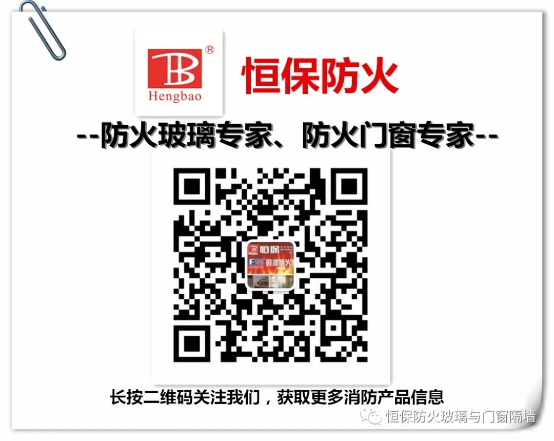 國(guó)家標(biāo)準(zhǔn)《建筑幕墻防火性能分級(jí)及試驗(yàn)方法》編制啟動(dòng)暨首次工作會(huì)議在北京召開(kāi)，恒保應(yīng)邀參加