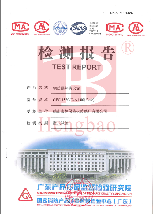 恒保防火玻璃廠有限公司：再獲4份高含金量的產品型式試驗報告！